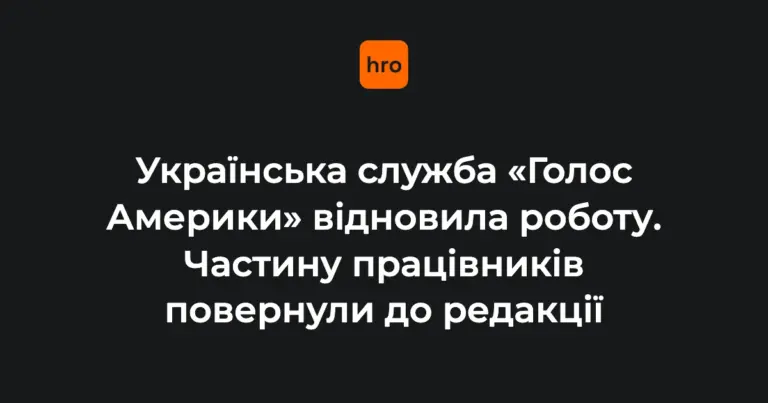 Логотип «Голосу Америки» та студія української редакції під час відновлення ефірів