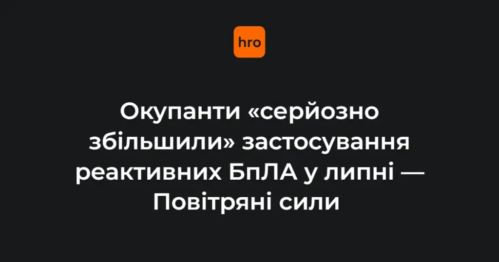 Реактивний безпілотник типу «шахед» у небі над Україною