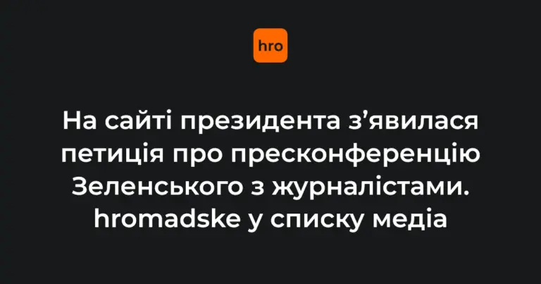 Володимир Зеленський під час пресконференції