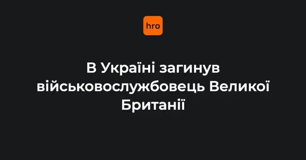 Британський прапор на тлі військової символіки