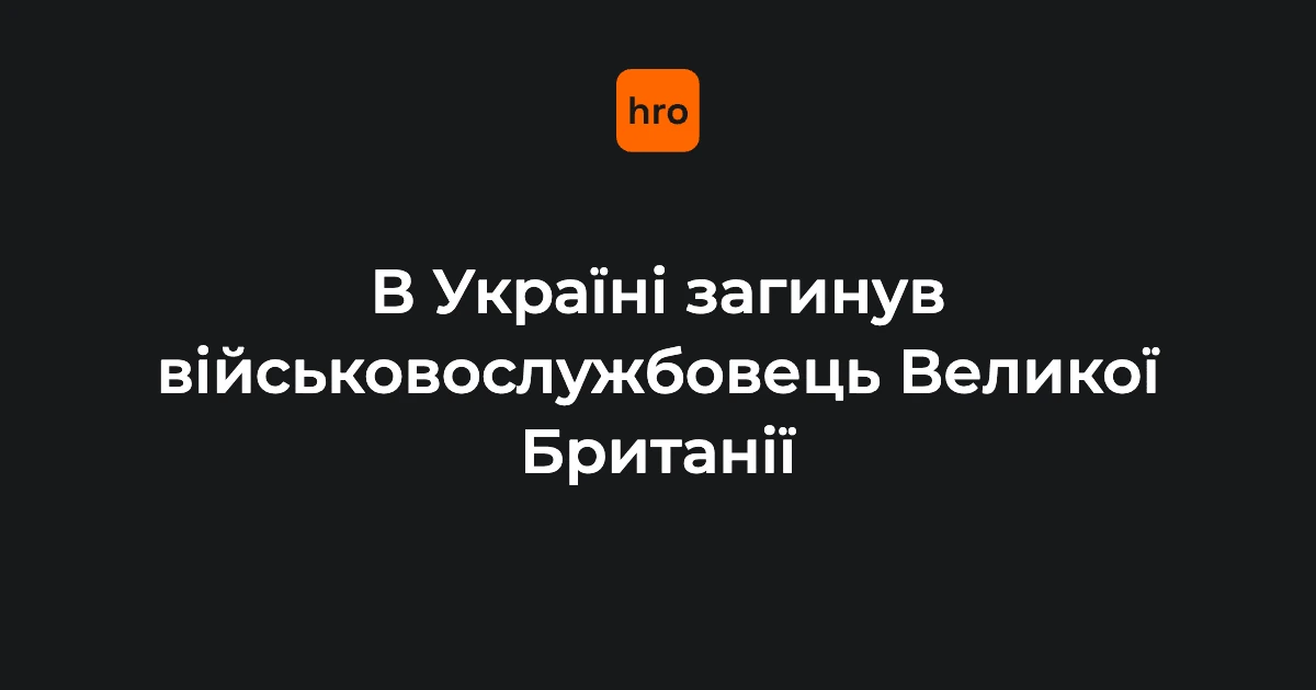 Британський прапор на тлі військової символіки