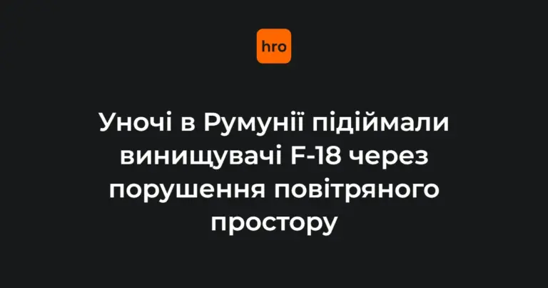 Винищувачі F-18 та вертоліт IAR-330 SOCAT у нічному небі під час моніторингу повітряної цілі