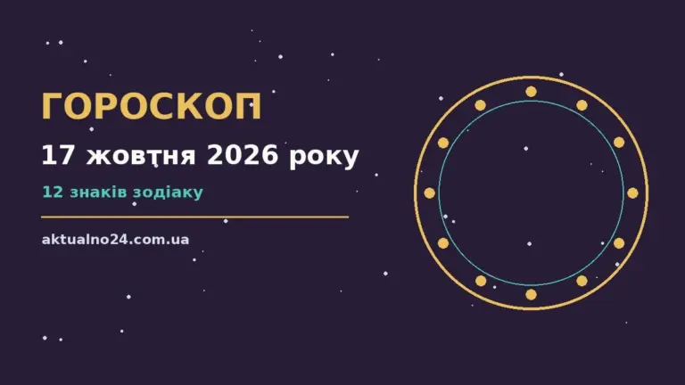 Зоряне небо над міською вулицею увечері 17 жовтня 2026 року