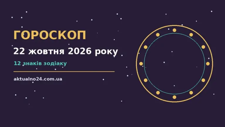 Гороскоп на 22 жовтня 2026 року: затишна свічка, чашка чаю та зоряне небо над блокнотом