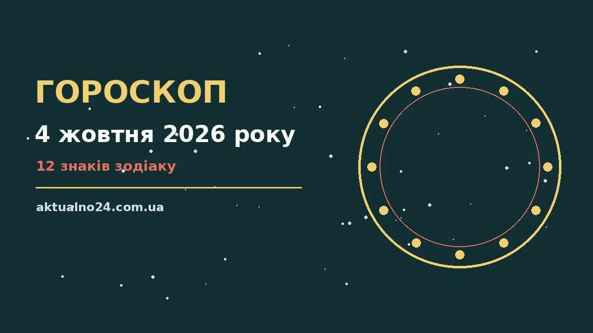 Зоряне небо над містом у неділю вранці, символ щоденного гороскопу на 4 жовтня